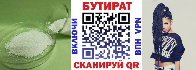 Бутират 1.4BDO  Зуевка 